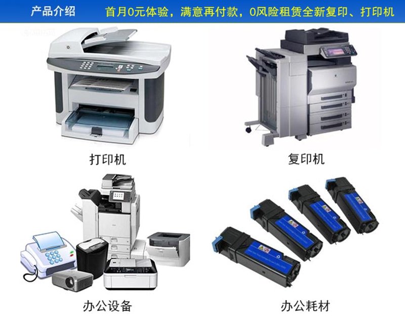 办公设备耗材